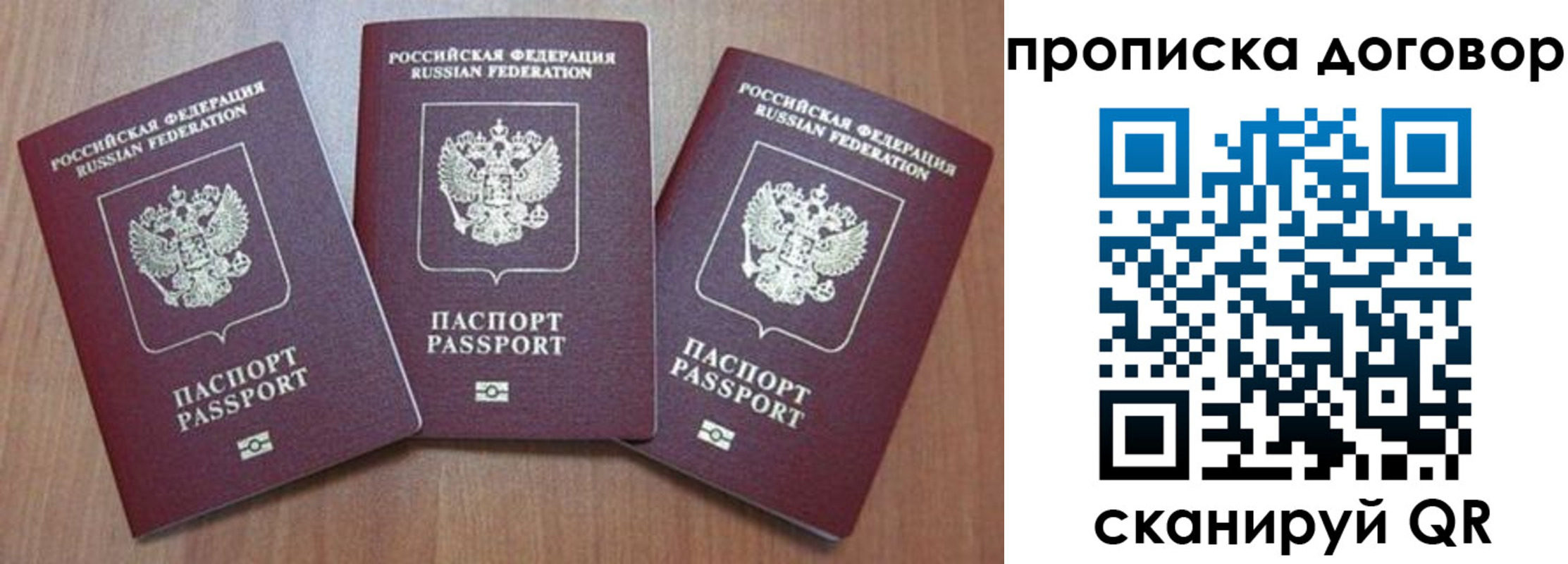 прописка паспорт в Поронайске